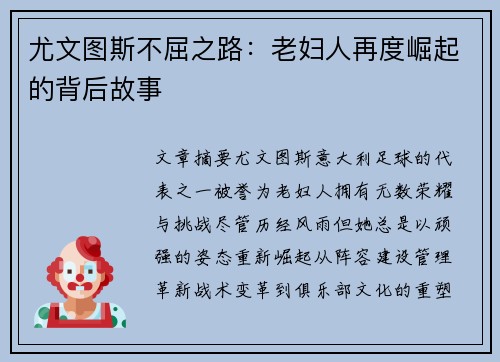 尤文图斯不屈之路：老妇人再度崛起的背后故事