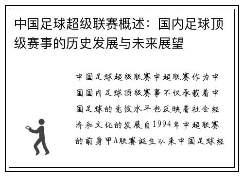 中国足球超级联赛概述：国内足球顶级赛事的历史发展与未来展望
