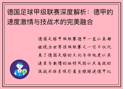 德国足球甲级联赛深度解析：德甲的速度激情与技战术的完美融合