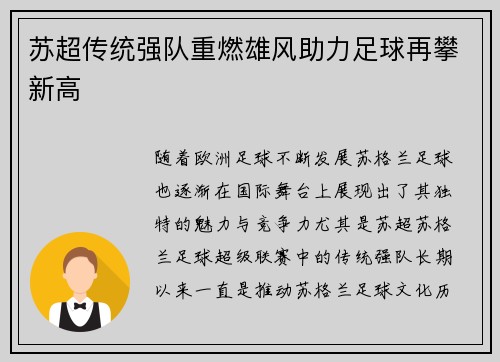 苏超传统强队重燃雄风助力足球再攀新高