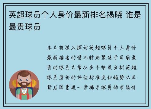 英超球员个人身价最新排名揭晓 谁是最贵球员