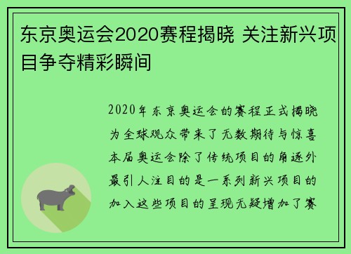 东京奥运会2020赛程揭晓 关注新兴项目争夺精彩瞬间